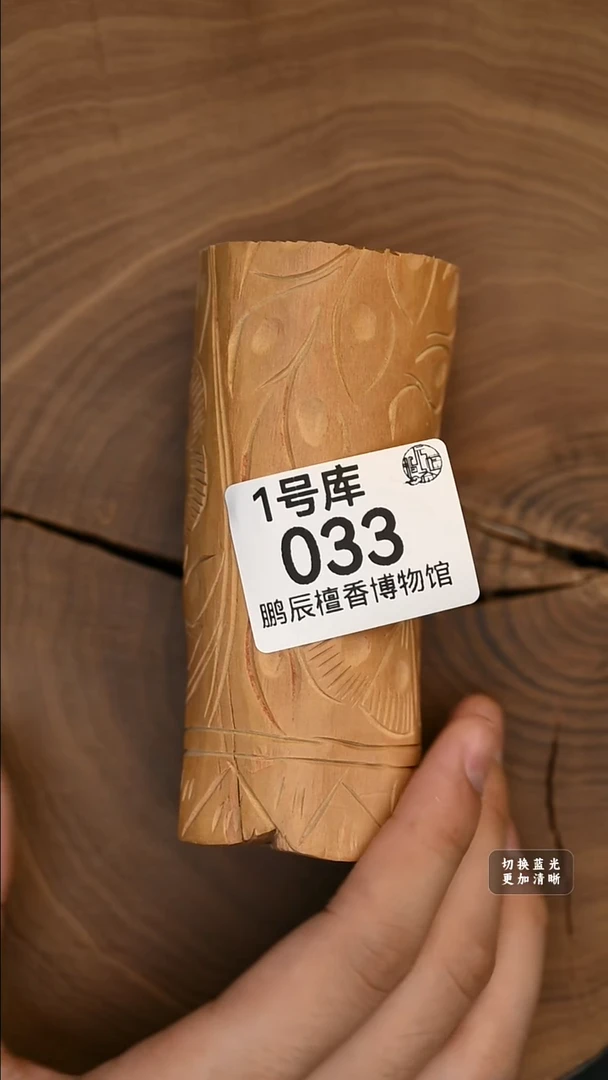 檀香木其他半老原材料160克-1号033