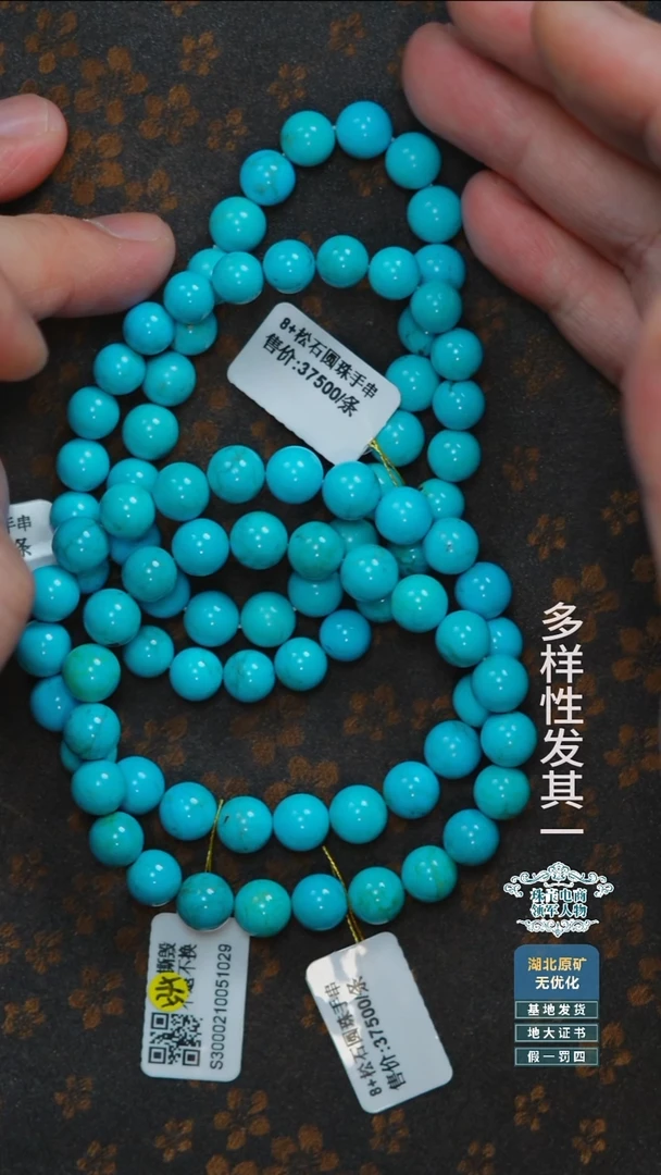 未镶嵌绿松石珠宝奇石009多样性发其一