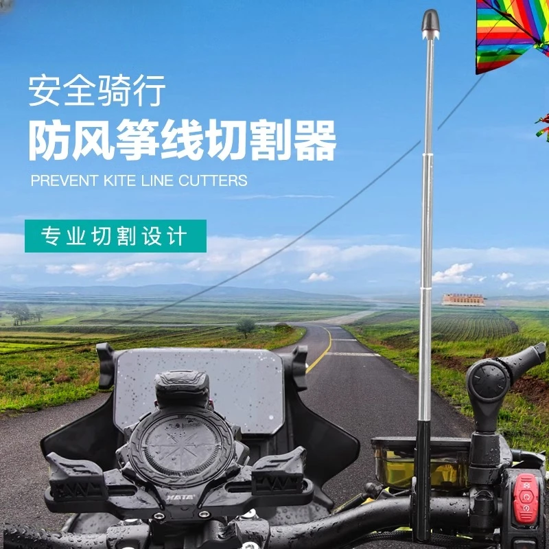 摩托车防风筝线切割器装置防割喉天线踏板车机车旗杆骑行改装配件