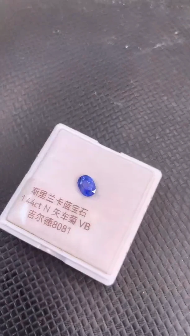 裸石蓝宝石天然无烧矢车菊