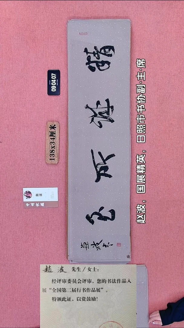 书法60    赵老师书法作品