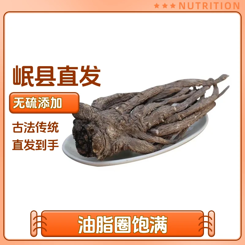 全当归精选整根甘肃岷县产地直发 天然好货 搭配党参黄芪组合食用