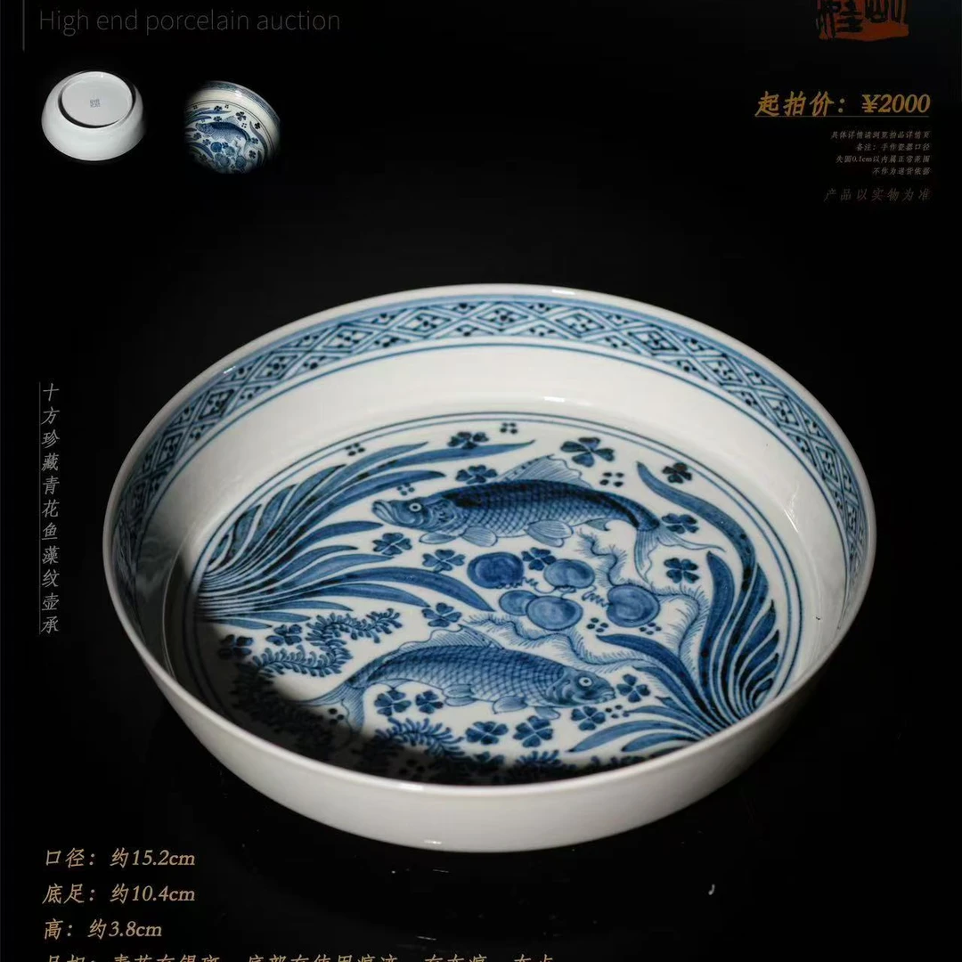 30-86十方珍藏青花鱼藻纹壶承