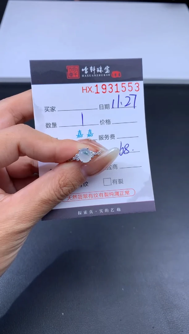 未镶嵌挂件翡翠哈轩 戒指1