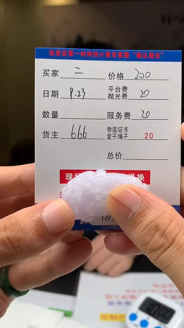 未镶嵌定制翡翠二****魂HY115057