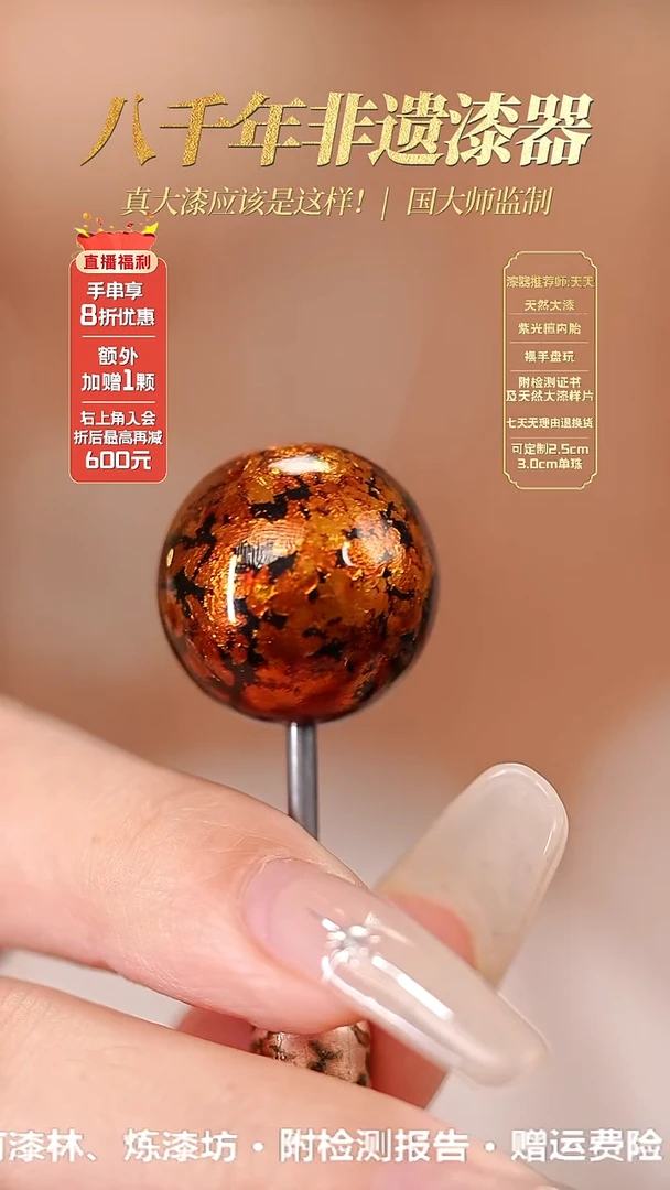 髹新1.2-金宝砂真非遗大漆单珠