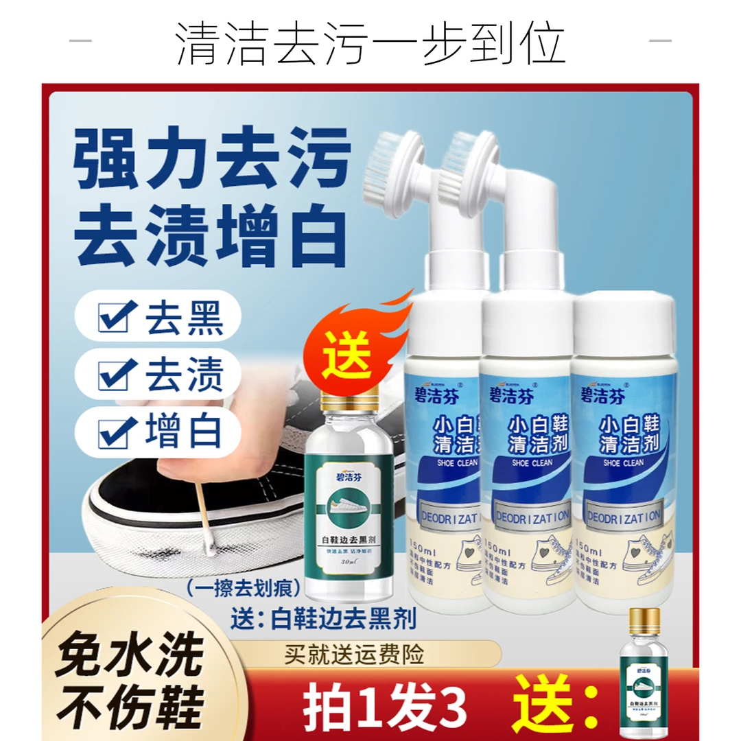 碧洁芬小白鞋清洁剂皮具沙发车内饰去污免水洗增白泡沫清洗