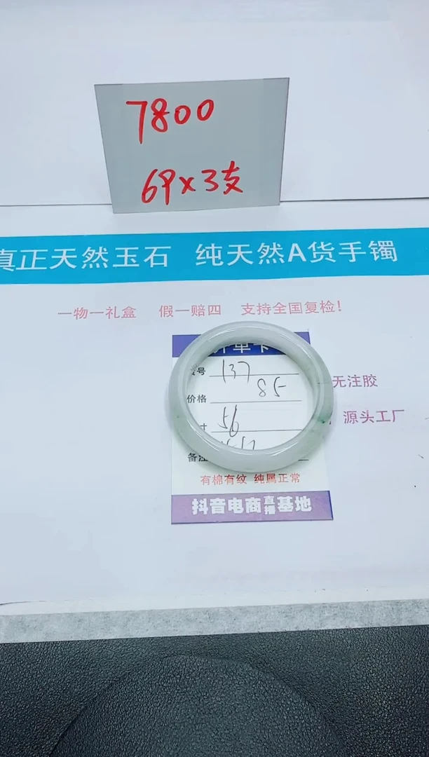 【闪购商品】石英质玉手镯未镶嵌137