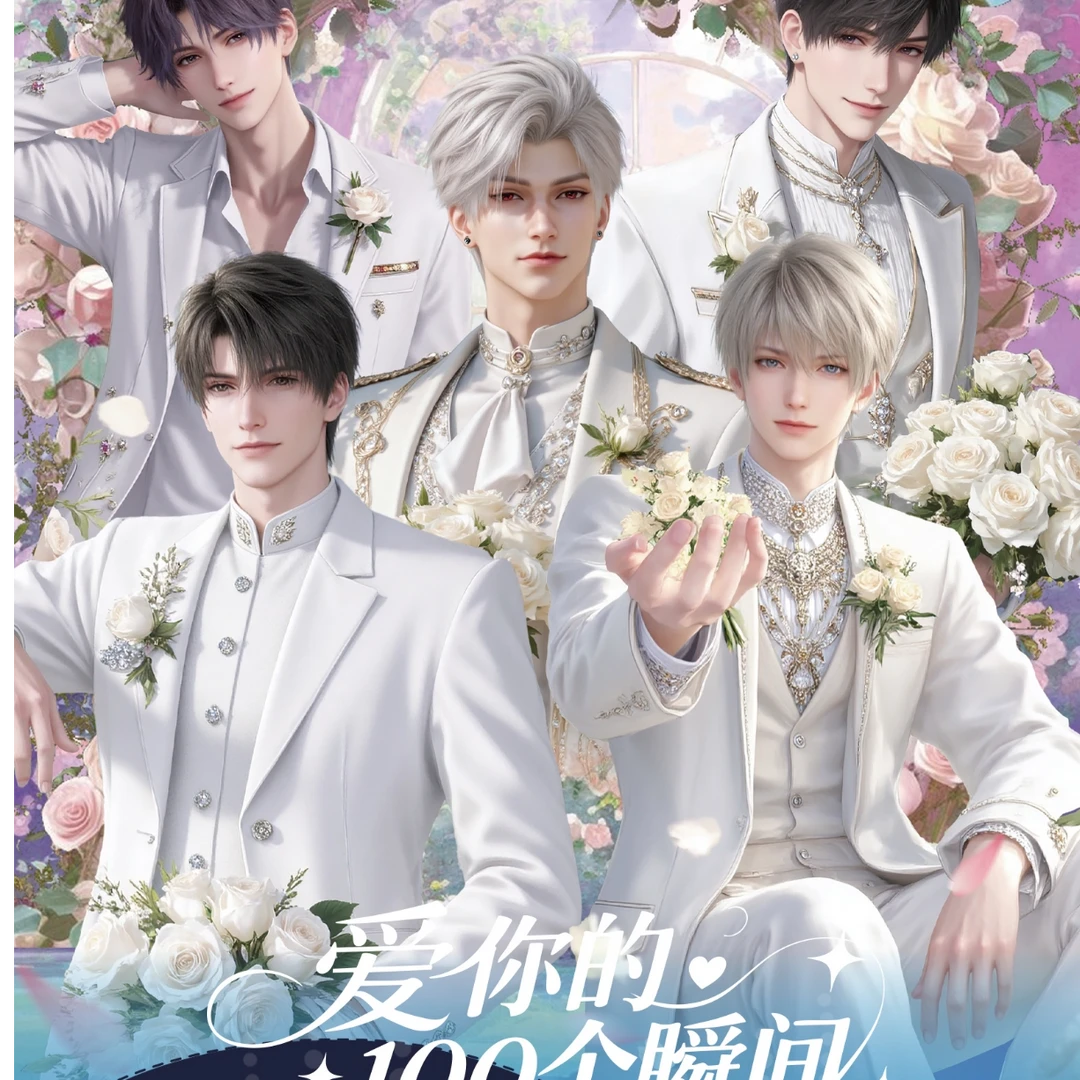 【六六】恋与深空~《爱你的100个瞬间》第二弹（直播代拆）