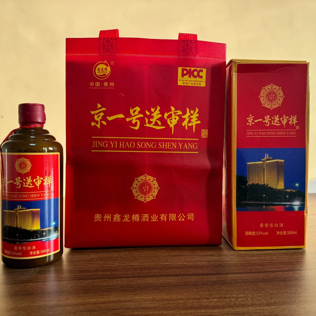鑫龙樽京一号送审样纯粮酒53度酱香型500ml*1瓶51-60度