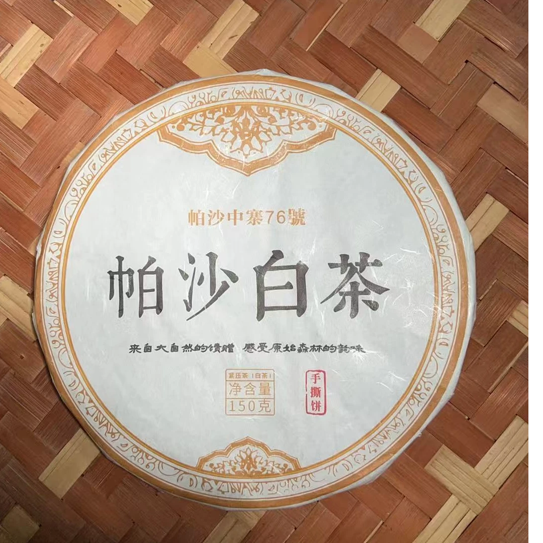 MK1686号 2018年{春}帕沙混采普洱白茶饼150g6-20日