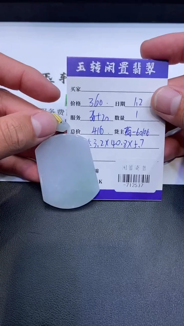 颈饰未镶嵌翡翠挂件多人-712537