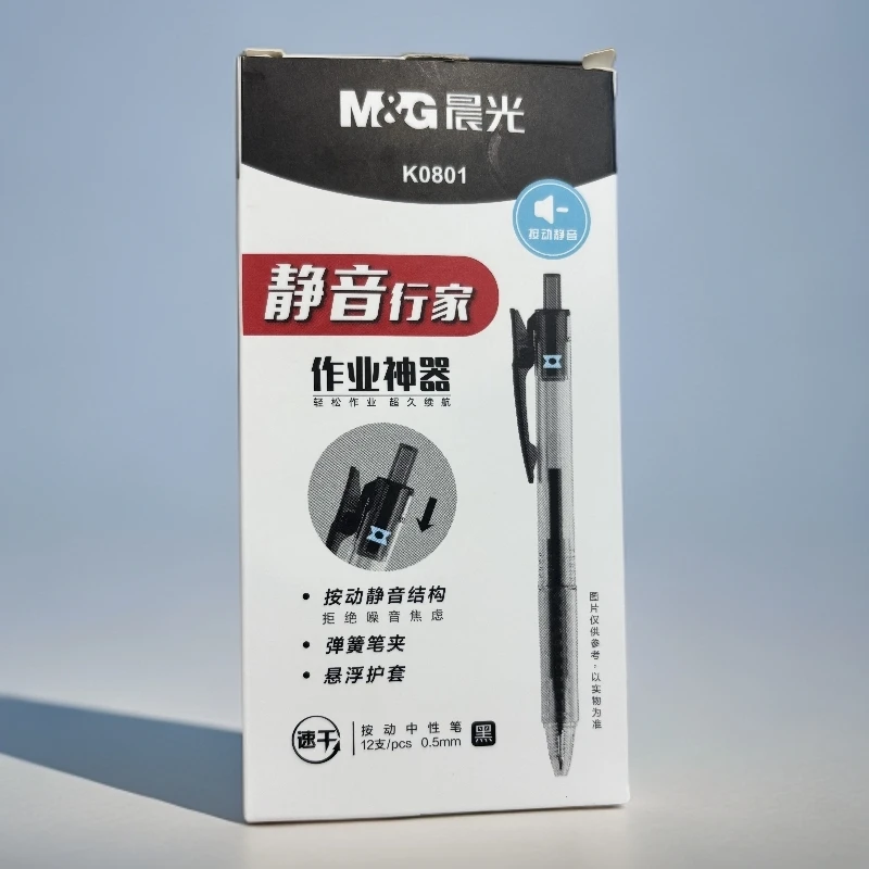 晨光按动中性笔K0801静音行家作业神器