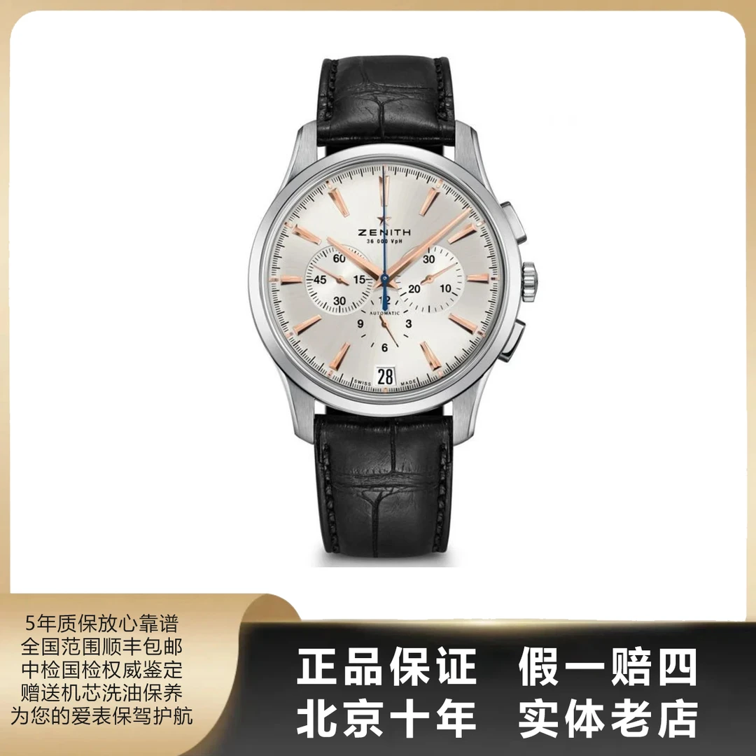 95新 Zenith/真力时 EL Primero系列/单表/径42mm/自动机械/4900