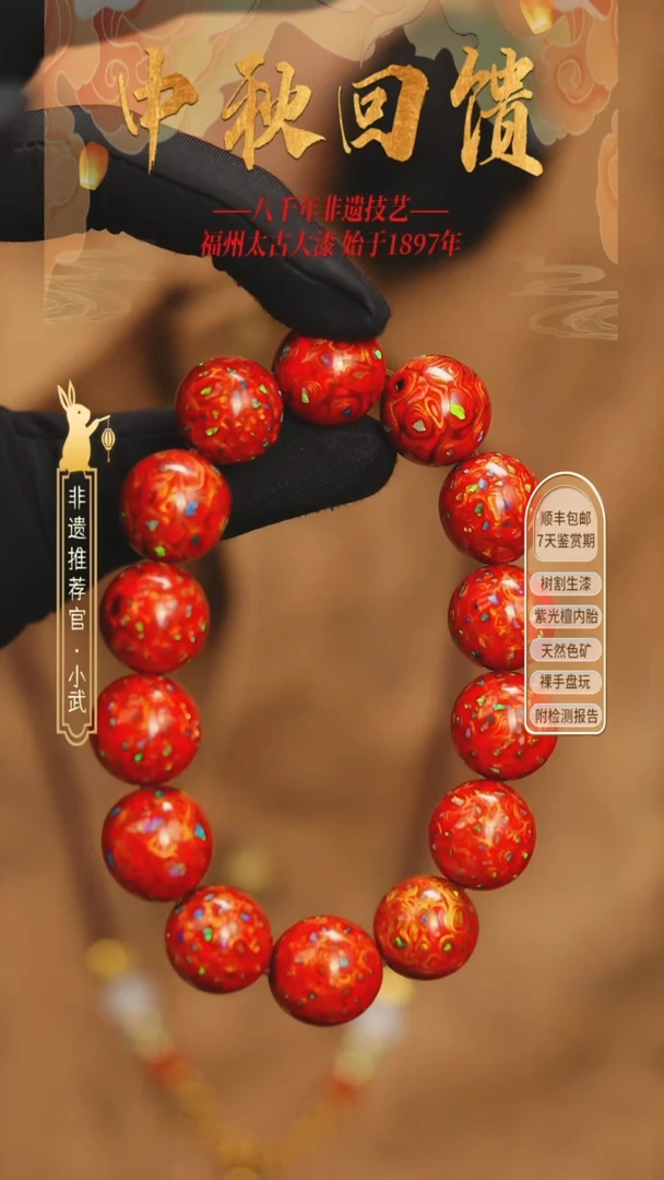 @1.5满碎欧红金 @ 14颗大漆珠 非遗大漆