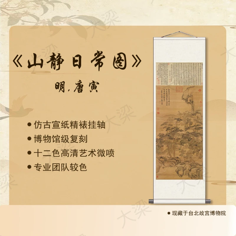 明代 ·《山静日长图》·210*60唐寅·客厅玄关高清微喷复刻手工装裱