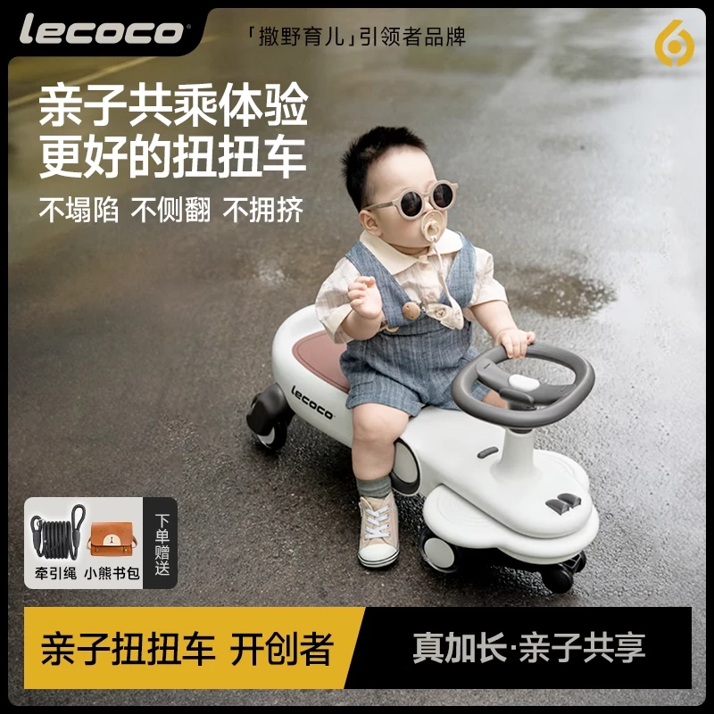 lecoco乐卡扭扭车儿童男女静音摇摇车宝宝玩具1-3岁防侧翻溜溜车
