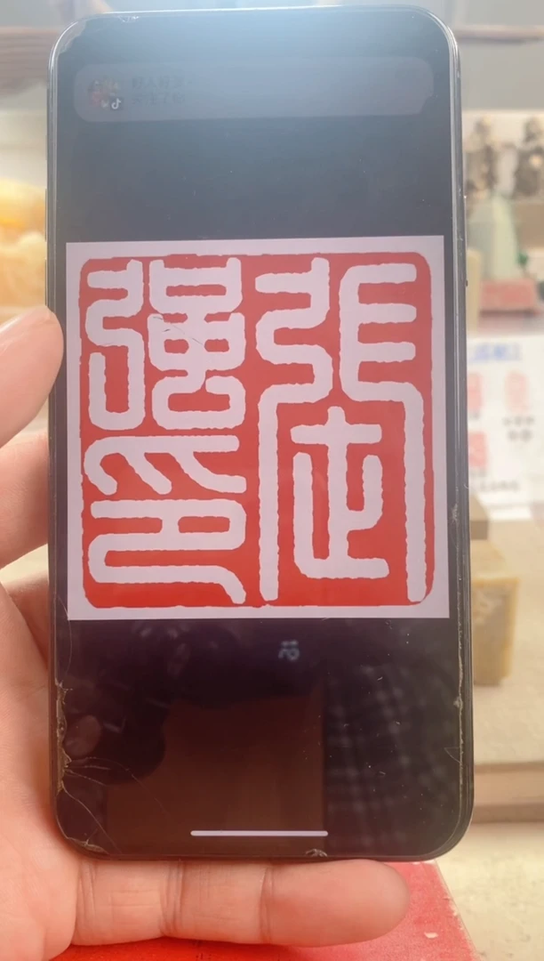 巴林石印石用****3神木石2cm送盒