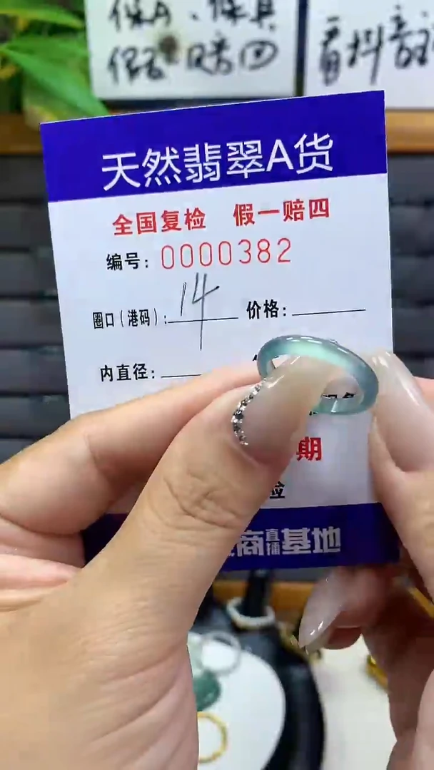【闪购商品】翡翠戒圈未镶嵌       382