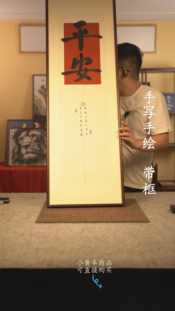 书法120*40书法摆（挂）件 编号  平安