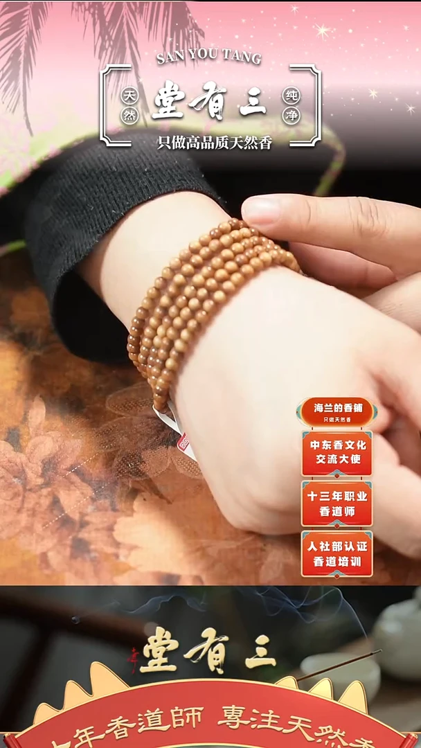 檀香木手串/手链正印度迈索尔（全沉水） 0.4*216颗