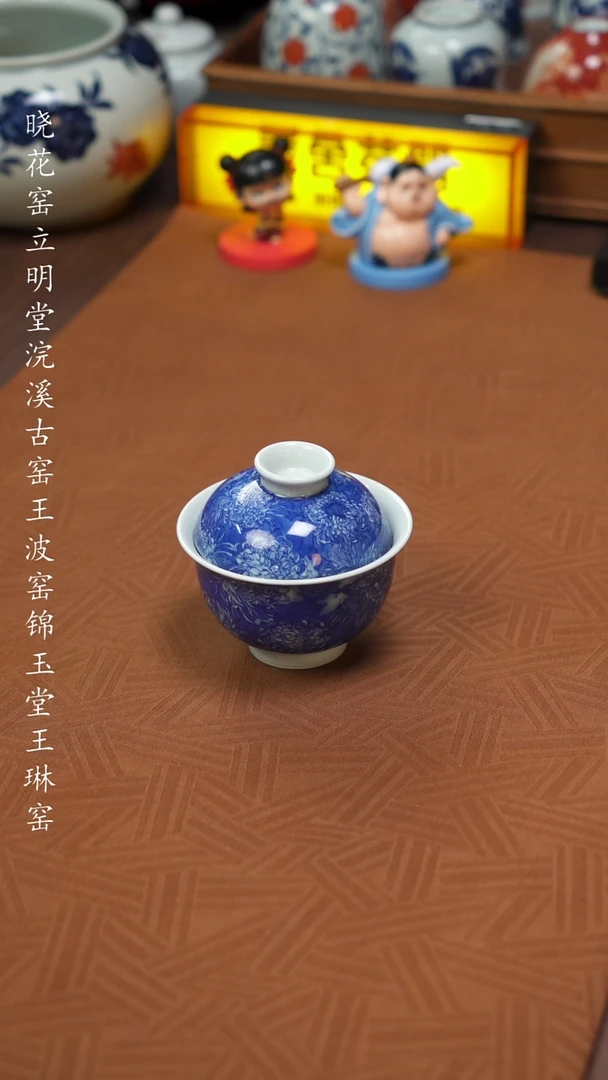 【闪购商品】杯晓花窑菊花圆融盖碗