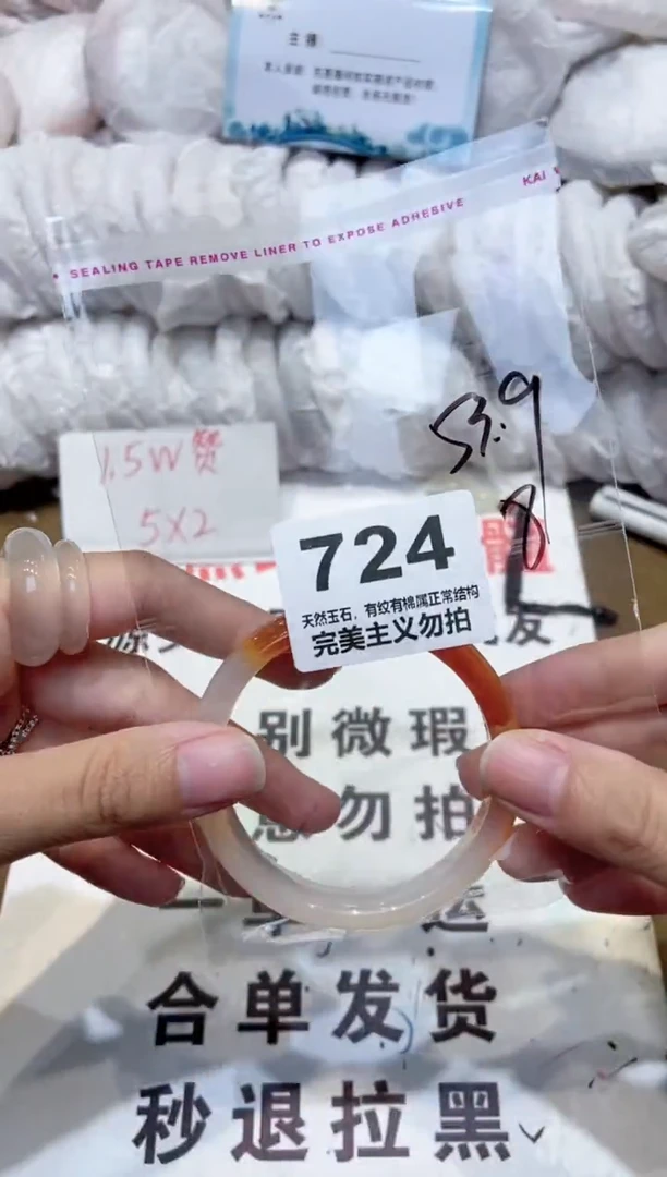 手镯玛瑙/玉髓未镶嵌54