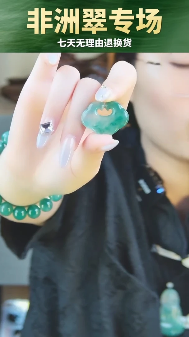 颈饰未镶嵌石英质玉（非洲翠）祥云吊坠