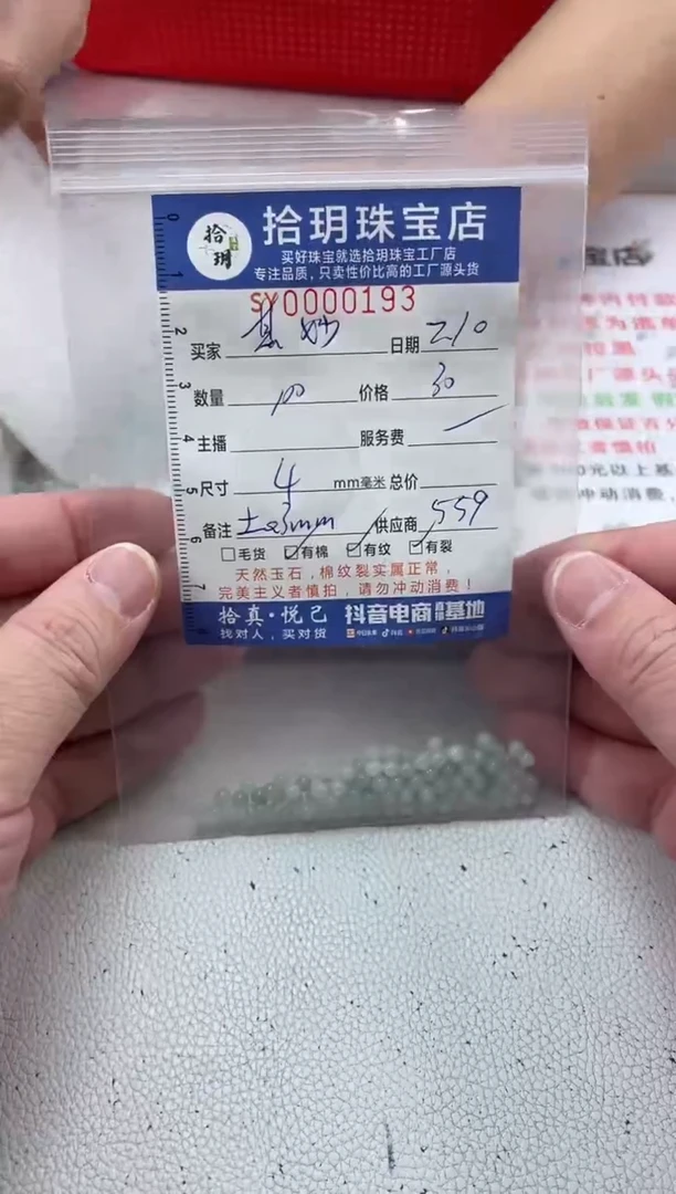 【闪购商品】翡翠散珠小米珠卡4毫米193