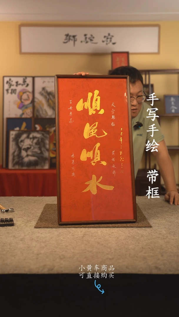 书法35*70 书法摆（挂）件 编号 红顺