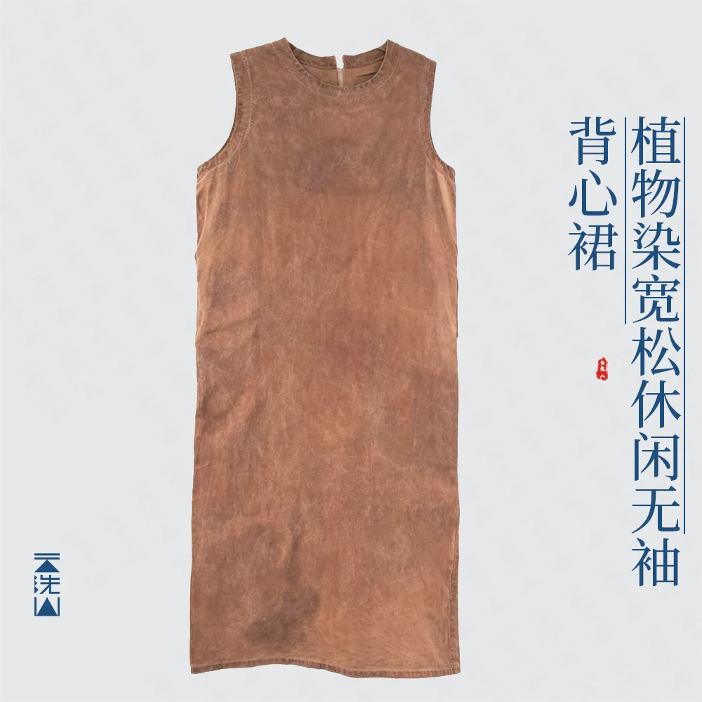 贺小黑月视素雅纯色汉麻宽松简约环保显瘦圆领无袖连衣裙蜡染印染