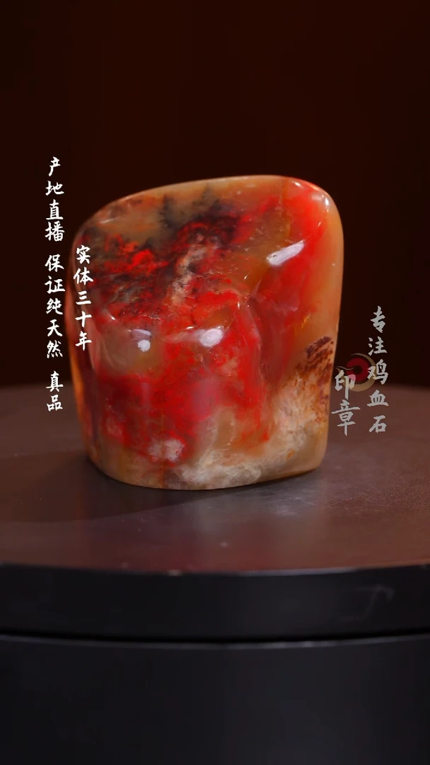昌化石黄冻鸡血石