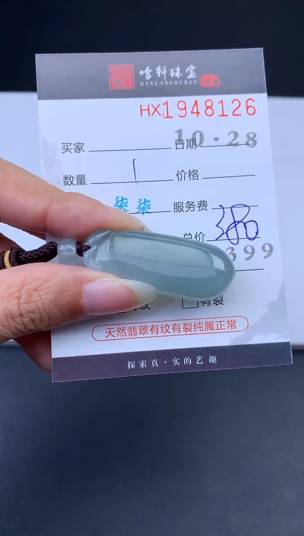 未镶嵌挂件翡翠哈轩 挂件1