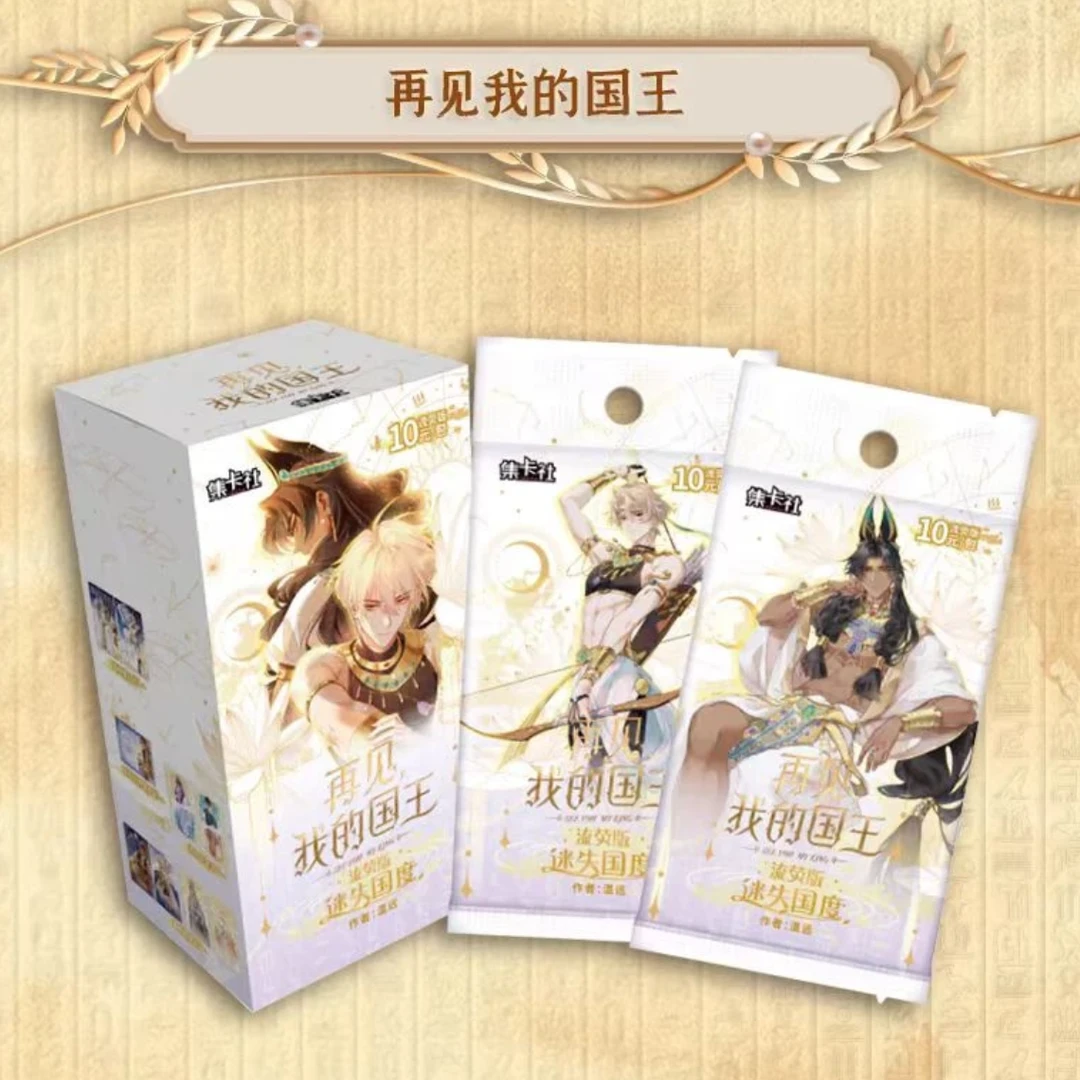card.fun/集卡社【推推】再见我的国王正版收藏卡牌盲盒