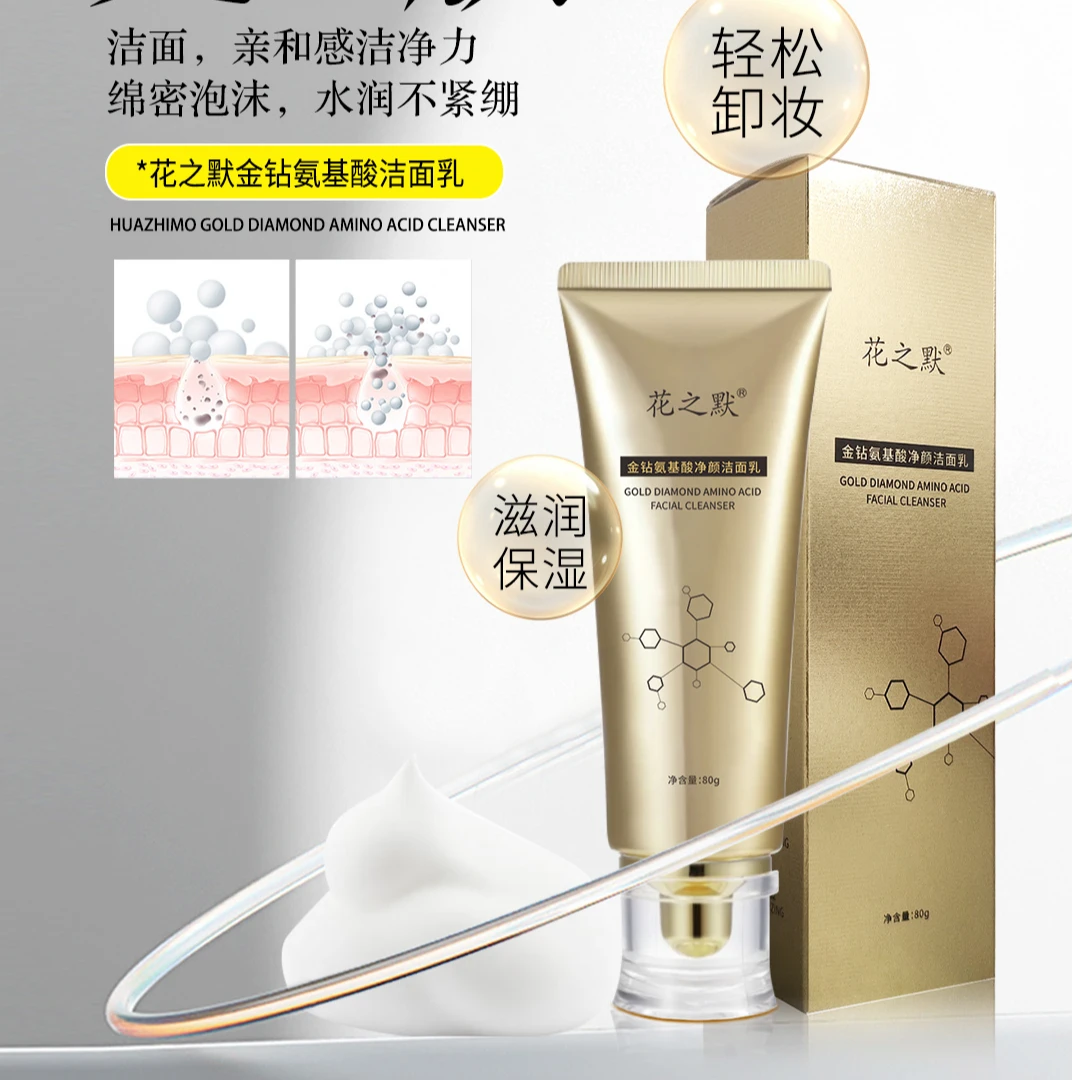 花之默金钻氨基酸净颜洁面乳温和保湿泡沫细腻柔和不伤肤