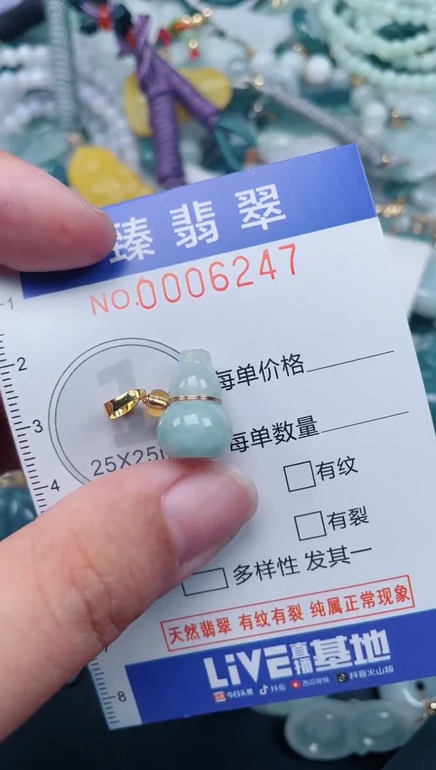 颈饰未镶嵌翡翠.0006247