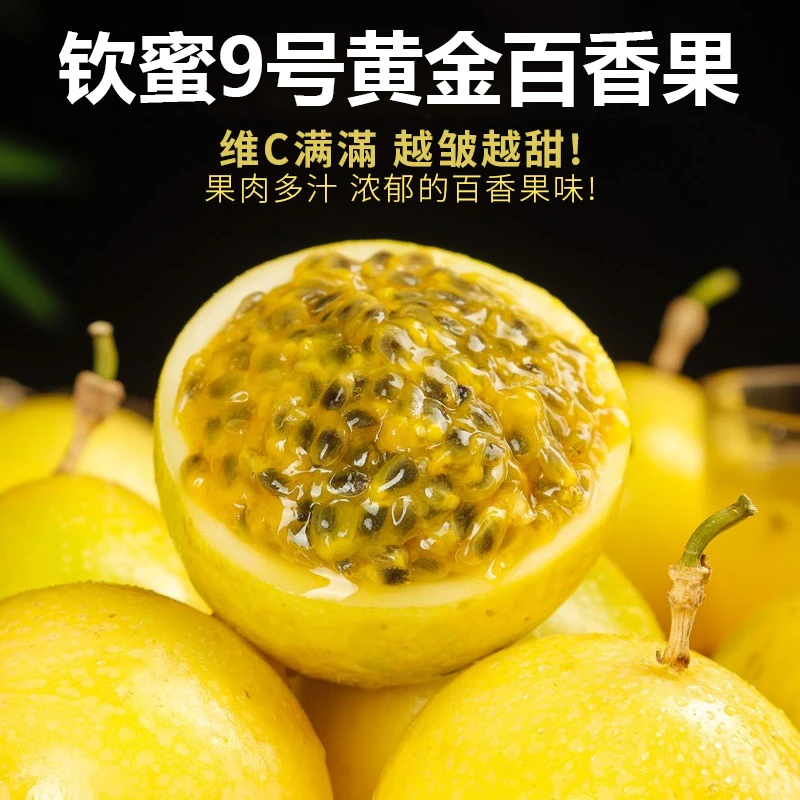钦蜜9号黄金百香果新鲜现摘应季云南水果口感香甜饱满多汁