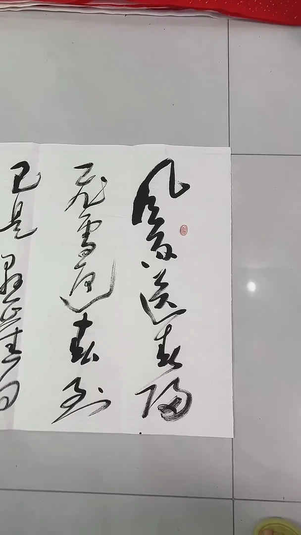 书法吕老师书法作品