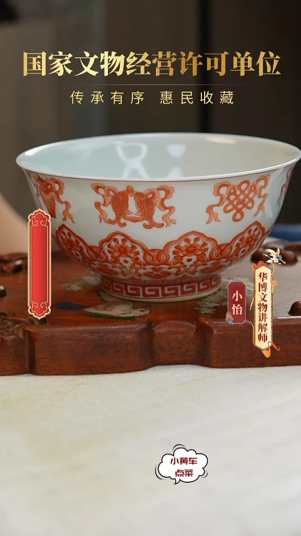 清碗622矾红彩八吉祥碗