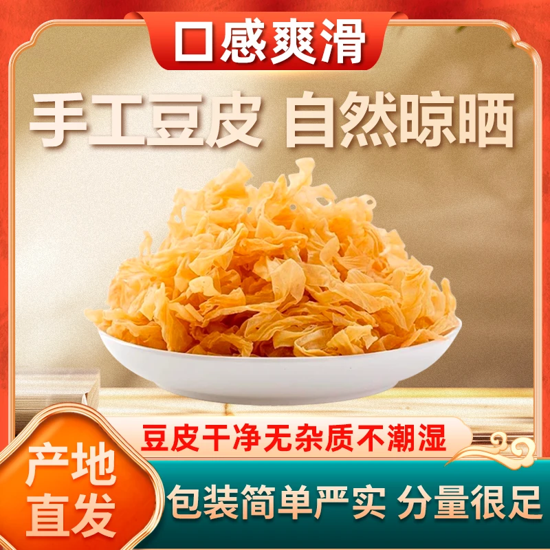 正宗手工头层豆皮干货无盐凉拌干豆皮传统乡村美食农家干货家常菜