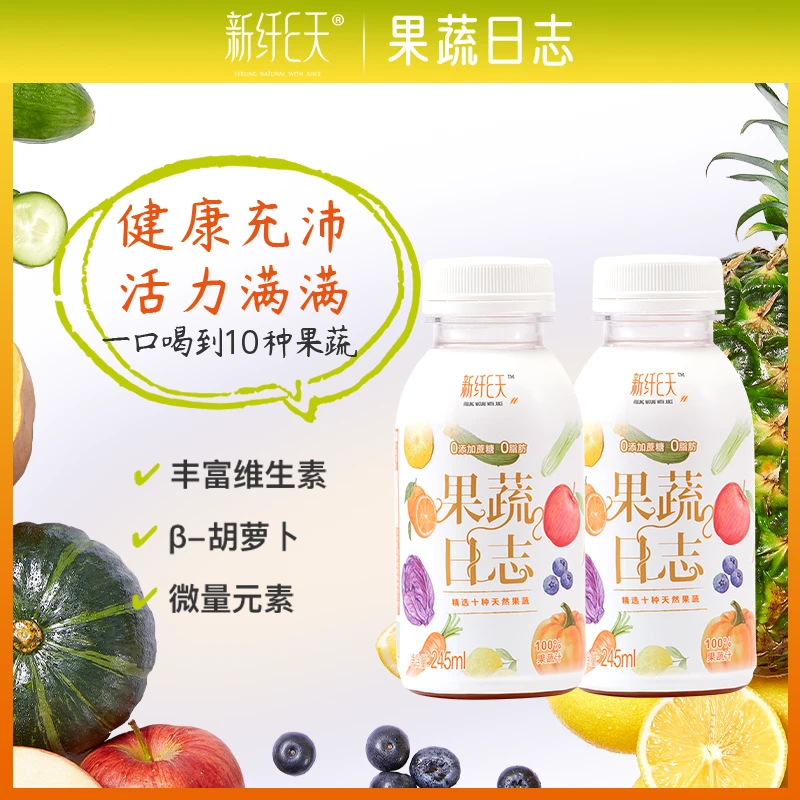 新纤E天100%果蔬汁无添加蔗糖1/2瓶0脂肪膳食纤维营养果蔬饮品