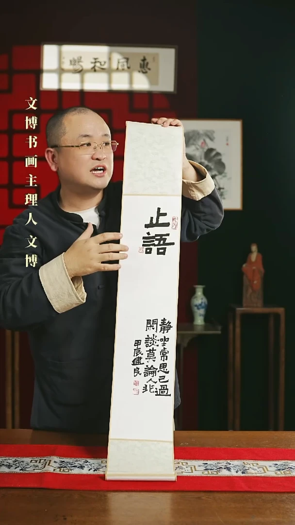 【闪购商品】书法书法卷轴17*110白黑止语多字1