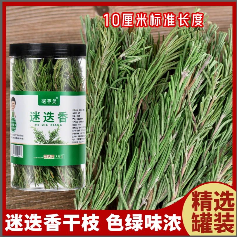 迷迭香迷迪香鲜烧烤露营烘焙调料西餐热红酒煎牛排食用配料料理