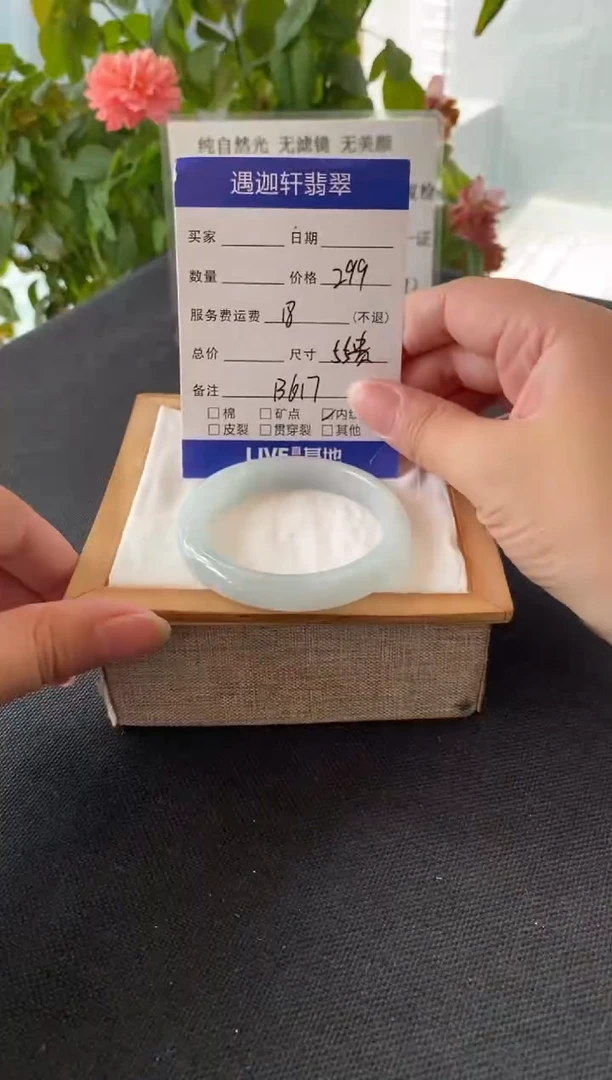 未镶嵌手镯翡翠55.5贵妃 B617编码