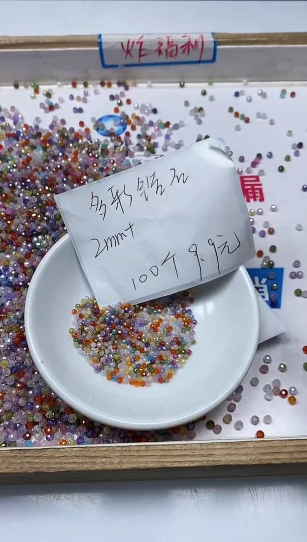 【闪购商品】锆石散珠未镶嵌B2084 彩锆石2mm100个9.9元