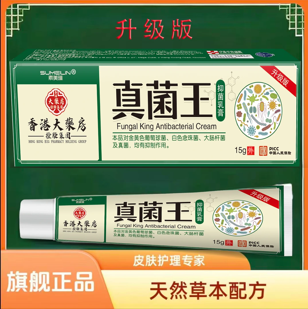 【老一辈人的方子】百草真菌王止痒快皮肤抑菌膏止痒膏