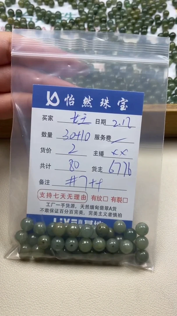 【闪购商品】翡翠手串未镶嵌卡7+（40/2）