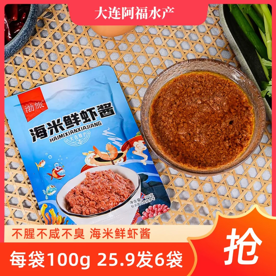【小娟姐专属】海米鲜虾酱 100gx6袋 邮政包邮