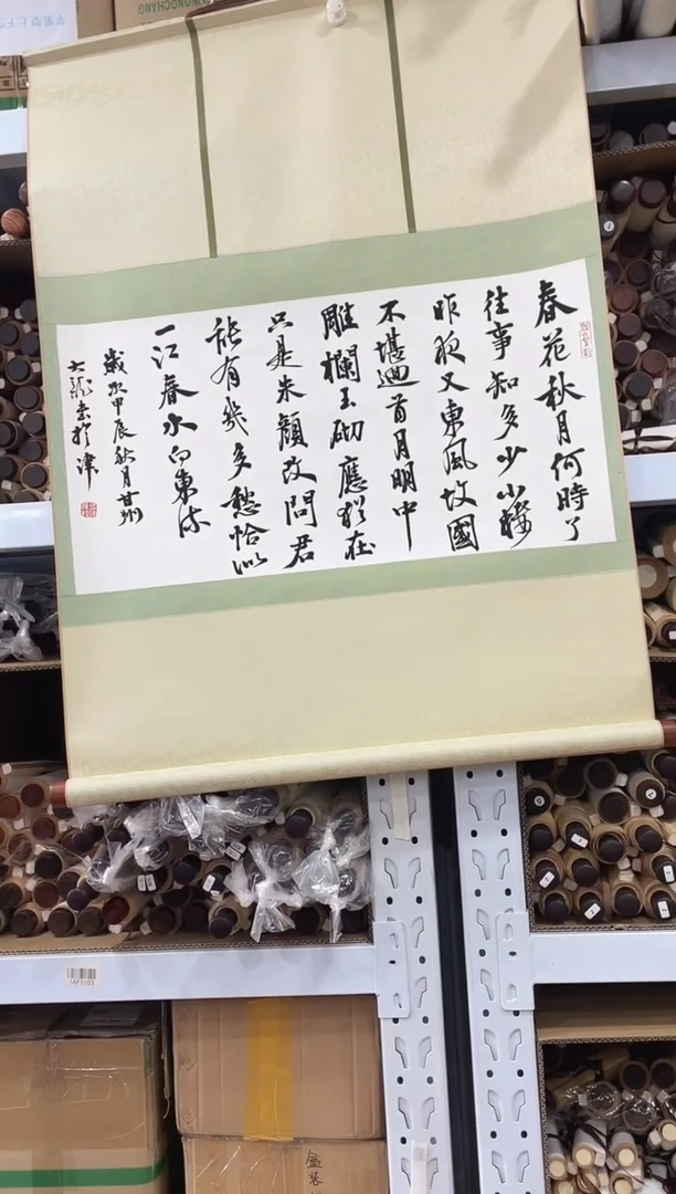 书法书法韩龙SF207819F卷轴春花秋月