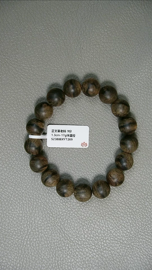 沉香手串1.3-17g正区文莱老料